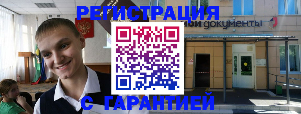 временная регистрация в квартире в Курганской области